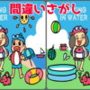 【間違い探し】3つの間違いを探す楽しい脳トレ