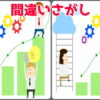【間違い探し】3か所の間違いを探す認知症予防に最適な脳トレ