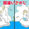 【3か所間違い探し】知識不要でだれでも楽しめる脳トレ問題！
