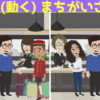【動く間違い探し】集中力を磨く認知症予防動画