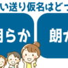 【漢字クイズ】正しい送り仮名を答える脳トレ問題