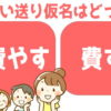 【送り仮名問題】正しい送り仮名を2択で選ぶ漢字問題