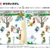 間違い探し169｜知の種の無料プリント