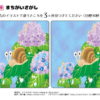 間違い探し170｜知の種の無料プリント