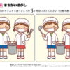 間違い探し171｜知の種の無料プリント