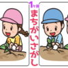 【間違い探し】1か所の違いを見つける楽しい脳トレ