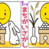 ⭐️1ヶ所間違い探し15問⭐️ 簡単に楽しみながら集中力を鍛えて認知症予防できる脳トレ#20