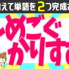 【並び替え問題】並び替えて2つの単語を完成してください！