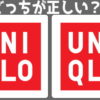 【どちらが正しい？】正しいロゴを選ぶ常識問題