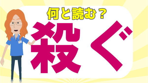 【難読漢字】多くの人が正しく読めない難しい漢字問題！