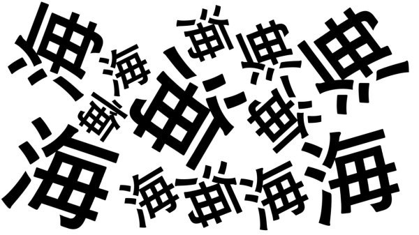 【間違い漢字探し】周りと違う漢字はどれ？