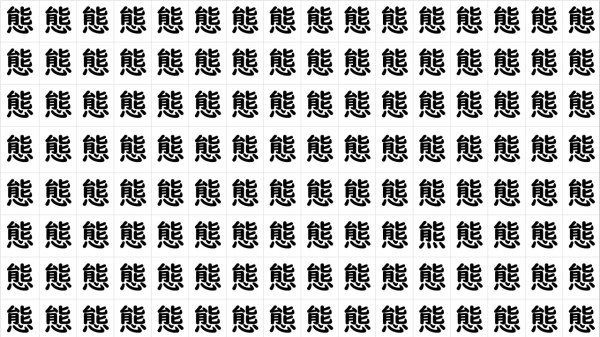 【間違い漢字探し】周りと違う漢字はどれ？