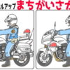 【間違い探し】レベルアップしていく人気の脳トレ問題