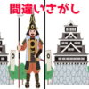 【間違い探し】イラストを比較して3か所の違いを指摘する脳トレ問題