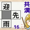 【穴埋め漢字】脳を活性化させる認知症予防動画！