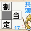 【穴埋め漢字】空欄に正しい漢字を入れてください！
