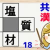 【穴埋め漢字】空欄に漢字を埋める楽しい脳トレ