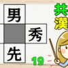 【穴埋め問題】空欄に漢字を埋めて脳を活性化させる脳トレ問題！
