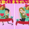 【間違い探し】動くアニメを比較して3か所の違いを見抜いてください！