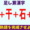 【バラバラ漢字】パーツを組み合わせてニ字熟語を完成してください！