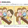 間違い探し175｜知の種の無料プリント