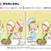 間違い探し176｜知の種の無料プリント