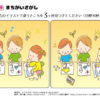 間違い探し183｜知の種の無料プリント