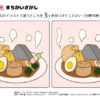 間違い探し189｜知の種の無料プリント