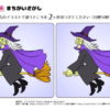 間違い探し193｜知の種の無料プリント