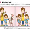 間違い探し198｜知の種の無料プリント