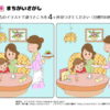 間違い探し203｜知の種の無料プリント
