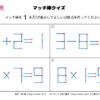 マッチ棒クイズ04｜知の種の無料プリント