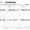 ひらがな並べ替え52｜知の種の無料プリント