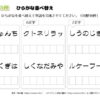 ひらがな並べ替え53｜知の種の無料プリント