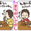 【間違い探し】20秒以内に1か所の間違いを探す問題が15問！