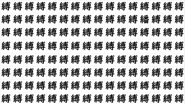 【間違い漢字探し】違う漢字が1つ混じっています。どれでしょう？