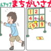 【間違い探し】間違いが次第に増えていくレベルアップ脳トレ！