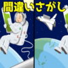【間違い探し】3か所の違いを探して認知症予防！
