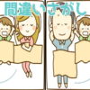 【間違い探し】楽しい脳トレ問題が全部で5問！