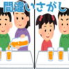 【間違い探し】スカッとしたい方におススメ！3か所の違いを見極める脳トレ！