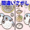 【間違い探し】認知症予防に最適な3か所の違いを探す脳トレ