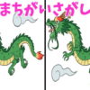 【間違い探し】3か所の違いを見つけてスカッとなれる脳トレが全5問！