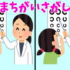 【間違い探し】3か所の間違いを探して脳を活性化させる脳トレ問題！