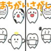 【間違い探し】90秒以内に3つ違いを探す問題が全5問！
