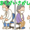 【間違い探し】3か所の違いを探して脳を若返らせる大人気の脳トレ