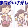 【間違い探し】3か所の間違いを90秒以内に探す認知症予防動画！