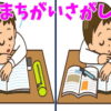 【間違い探し】認知症を予防する高齢者向け脳トレ
