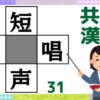 【穴埋め漢字】中央の□に漢字を埋めて熟語を完成する脳トレ！