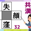 【穴埋め漢字】上下左右の漢字と組み合わせた熟語を完成する問題！