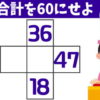 【穴埋め計算】縦・横の合計が指定された数になるよう計算する脳トレ！